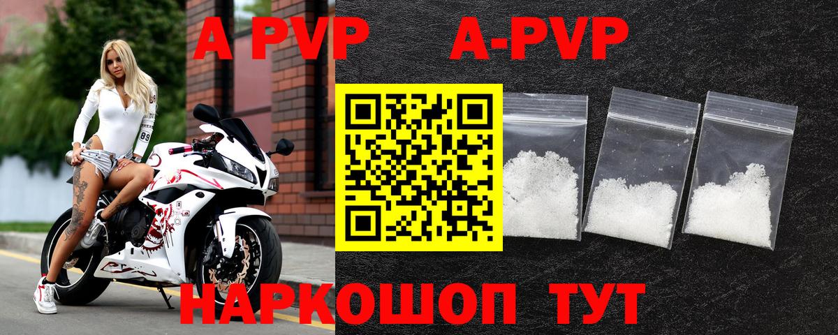 Альфа ПВП Crystall Кимры
