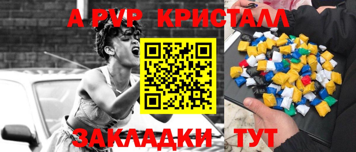 Альфа ПВП СК КРИС  A-PVP кристаллы  A PVP Соль  Кимры  Alfa_PVP  что такое наркотик  Вход с VPN 