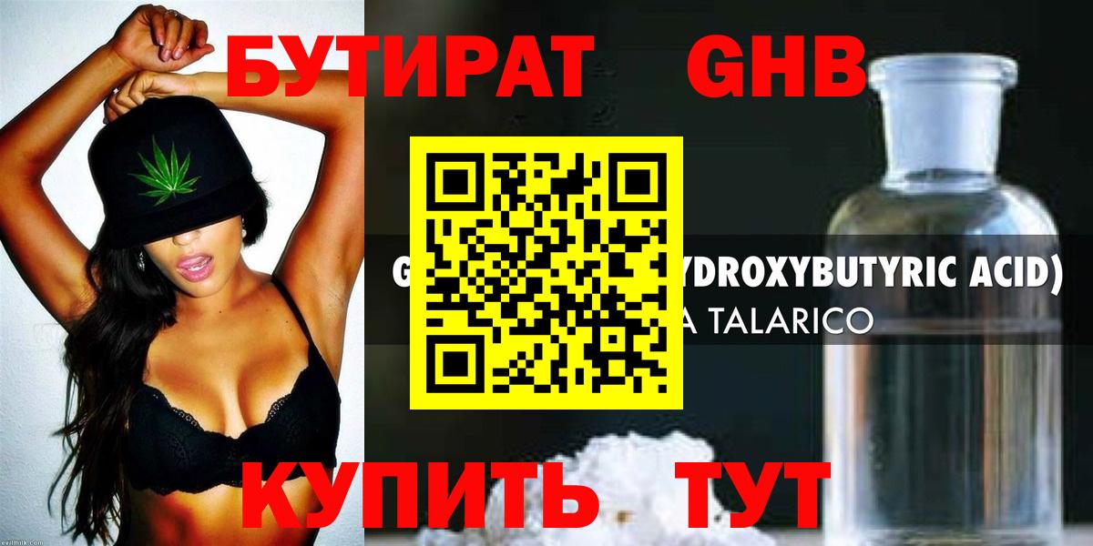 Кимры  БУТИРАТ жидкий экстази  Вход с VPN 