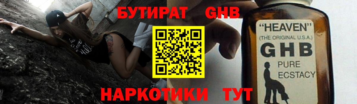 Бутират вода Кимры