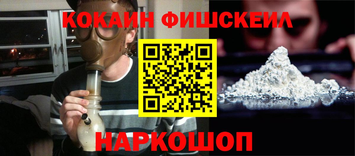 Кимры  COCAIN Fish Scale  Вход с VPN  Cocaine  КОКАИН FishScale 