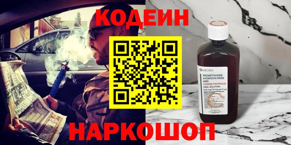 Кимры  Кодеиновый сироп Lean Purple Drank  Кодеиновый сироп Lean Purple Drank  Вход с VPN 