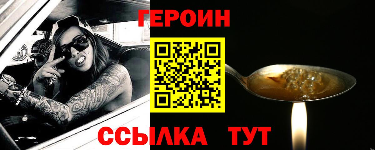 Кимры  ГЕРОИН белый  Героин  Вход с VPN 
