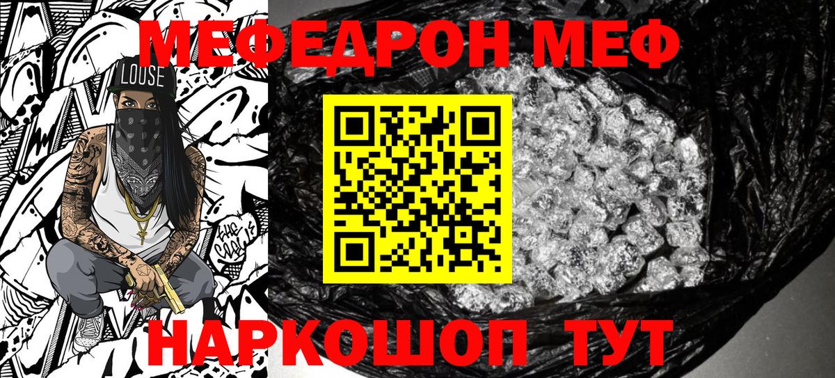 Мефедрон кристаллы Кимры