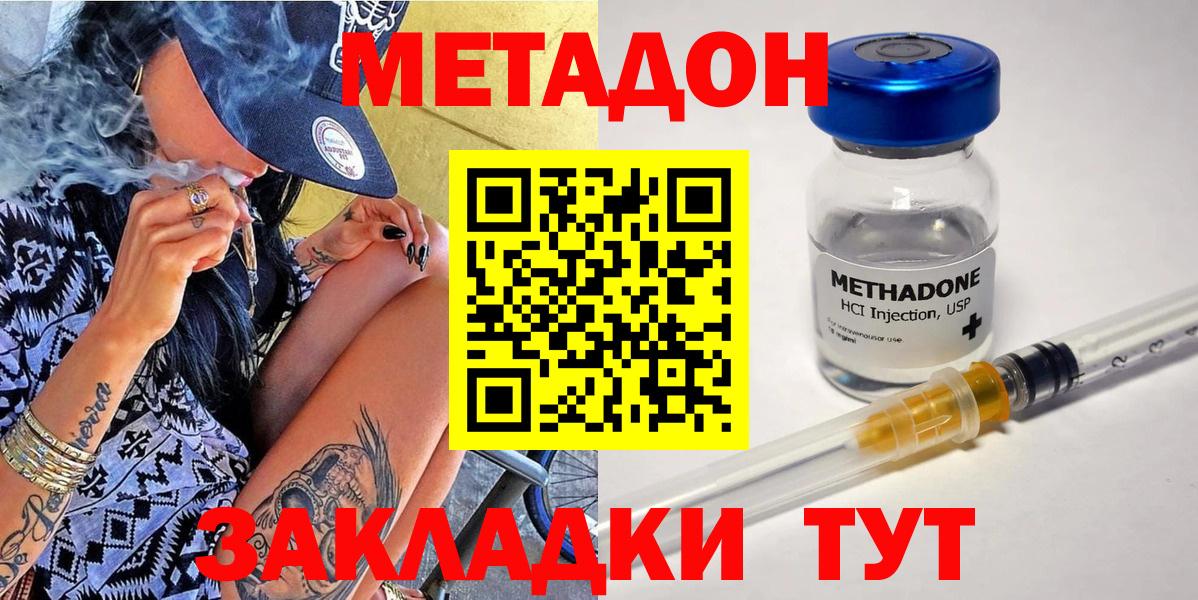 Метадон кристалл  ссылка на мегу зеркало  Кимры  Метадон VHQ  Вход с VPN 